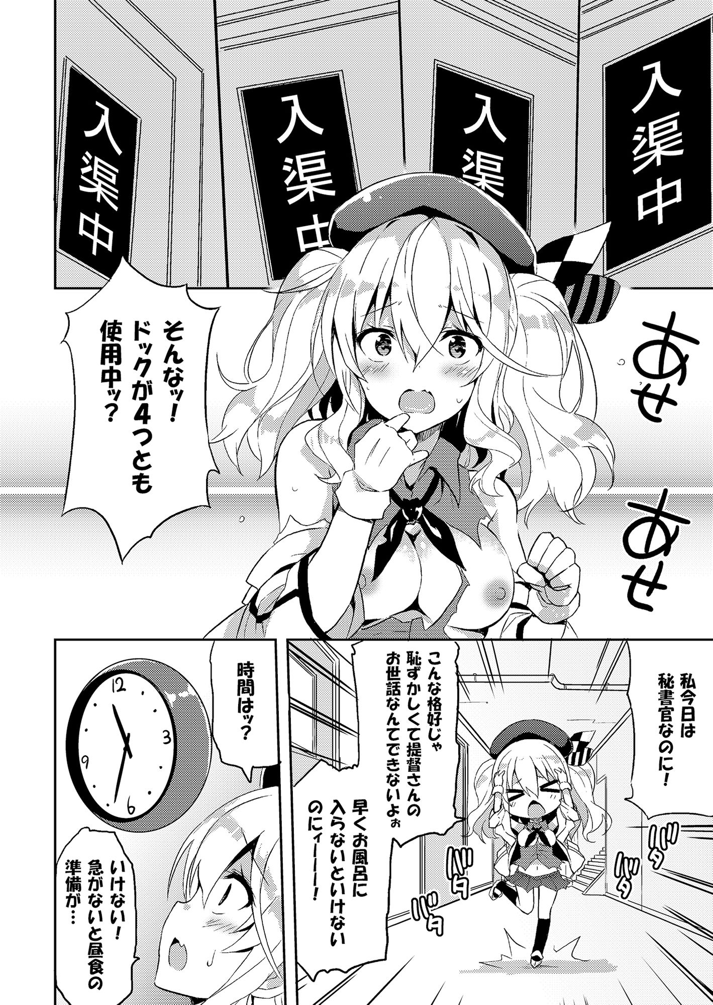 TRAP！ 鹿島さんは罠にハメられてしまった！