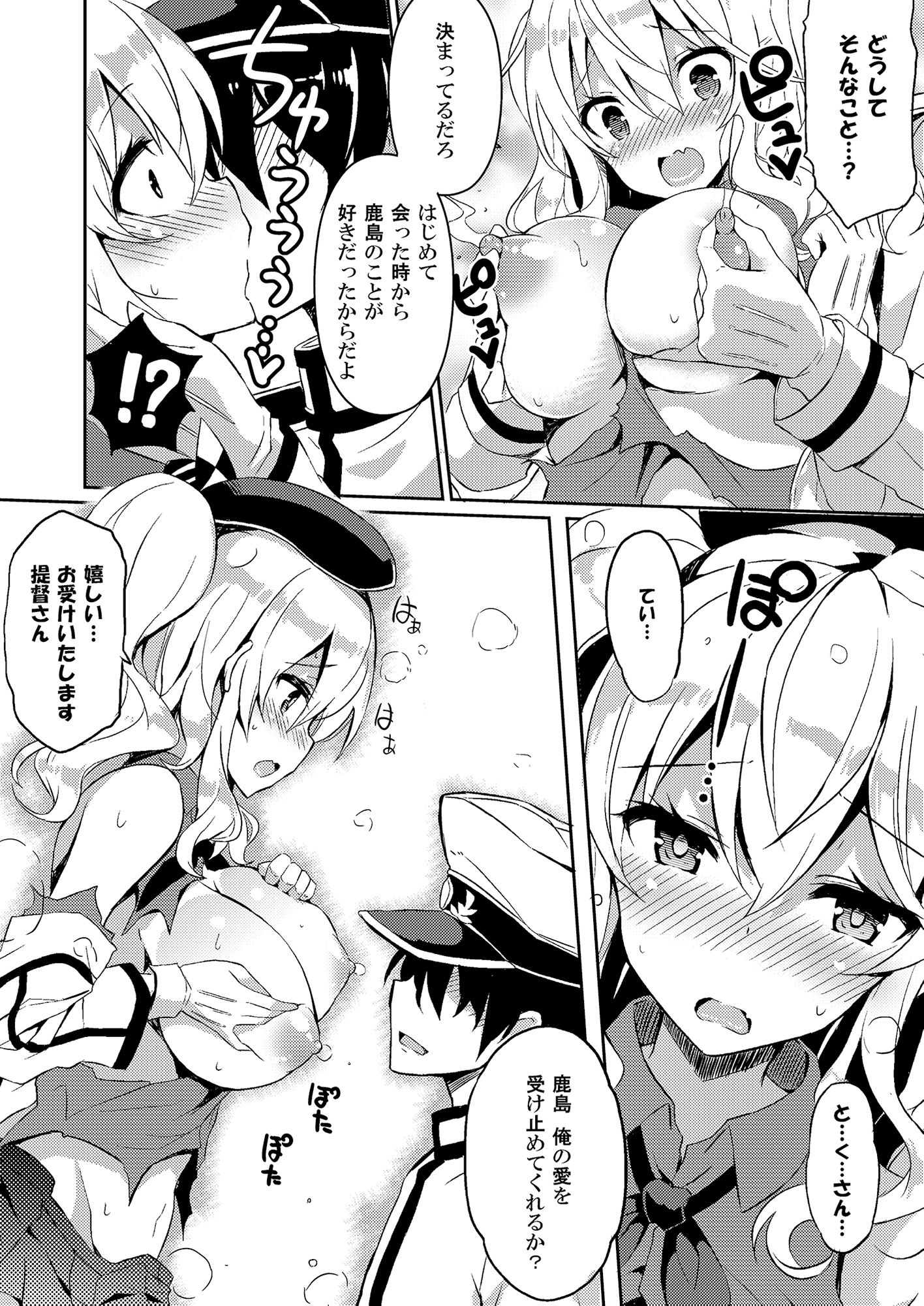 TRAP！ 鹿島さんは罠にハメられてしまった！