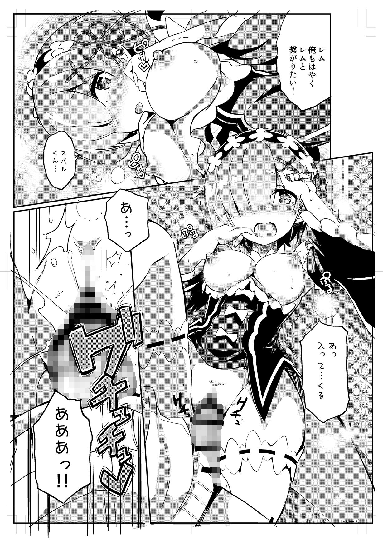 レムの可愛さも鬼がかっている