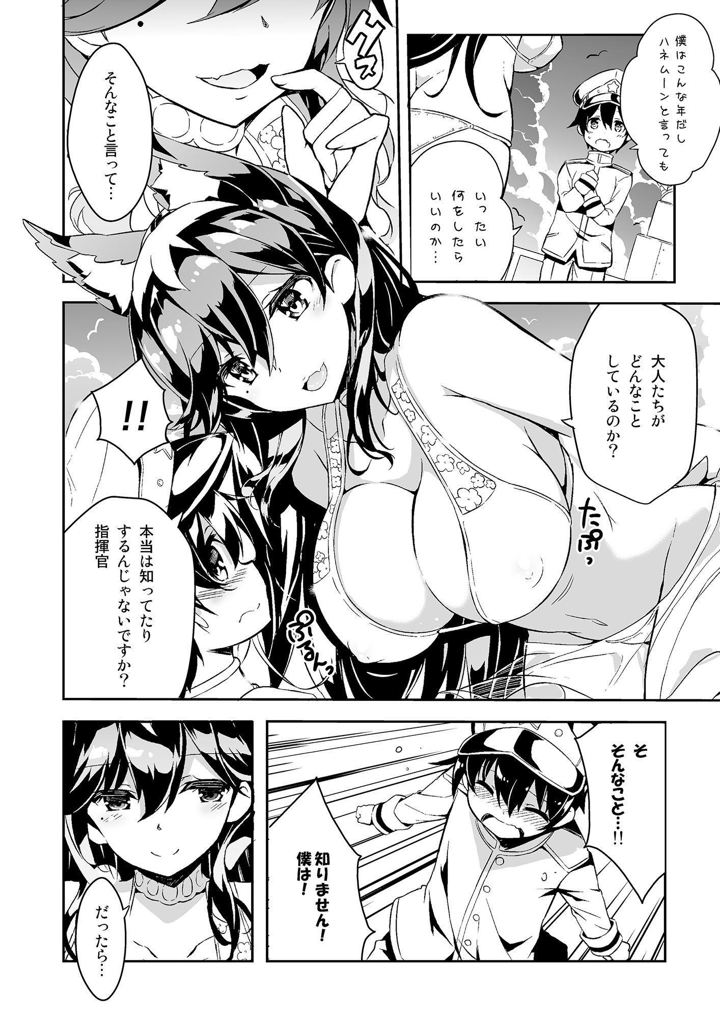 愛宕さんのムニュムニュおっぱいを召し上がれ