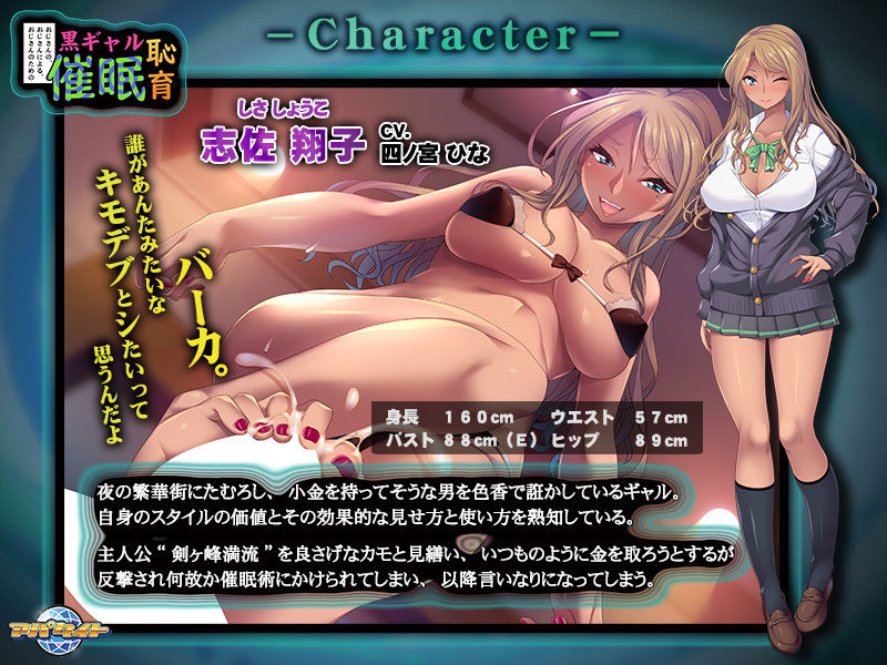 おじさんの、おじさんによる、おじさんのための黒ギャル催眠恥育