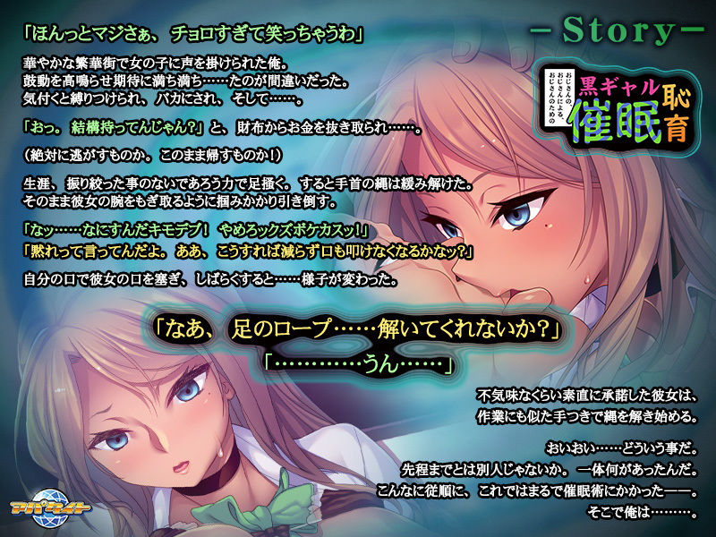 おじさんの、おじさんによる、おじさんのための黒ギャル催眠恥育