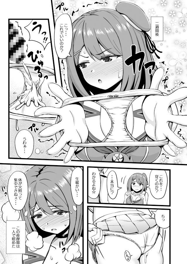 従順な重巡摩耶様！！