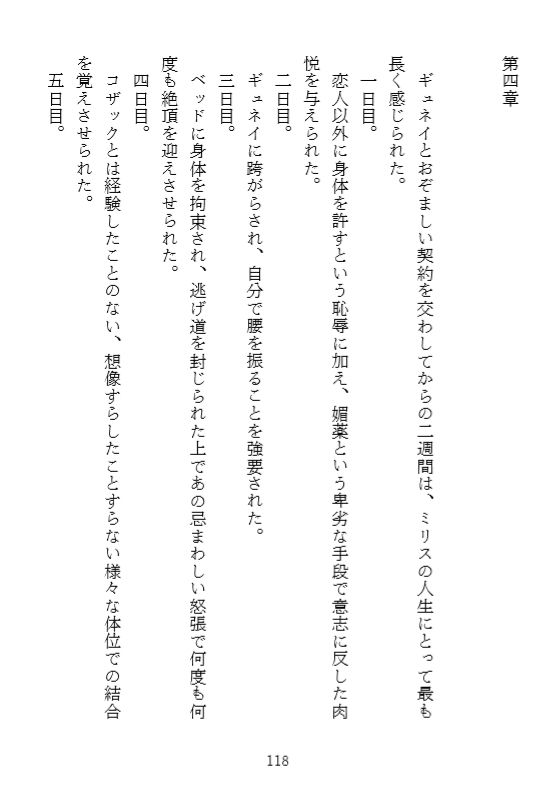 ミリス 堕とされたエルフ王女