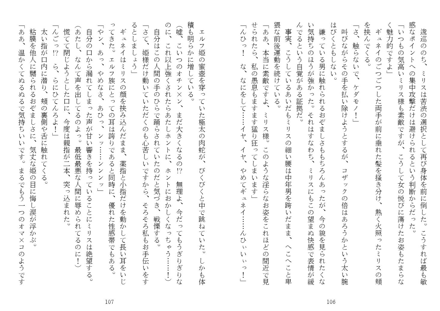 ミリス 堕とされたエルフ王女