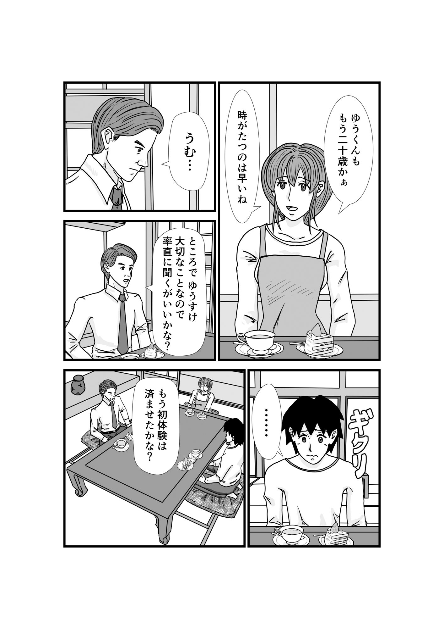 息子が二十歳まで童貞だった時は母親が筆下ろしするのが掟の家系