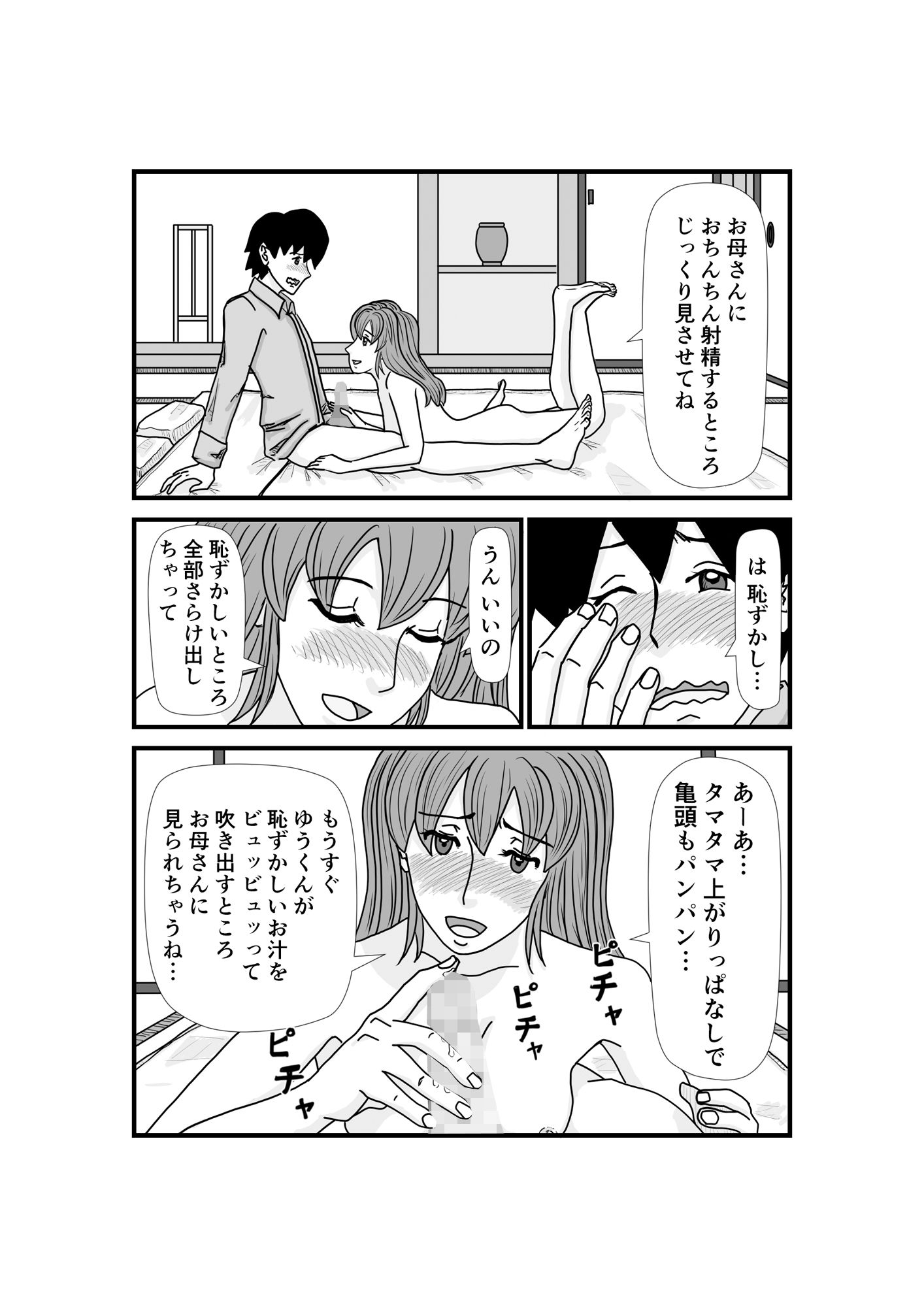 息子が二十歳まで童貞だった時は母親が筆下ろしするのが掟の家系