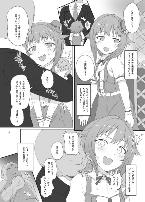 どんなコトをされてもボクは絶対にカワイイです！！