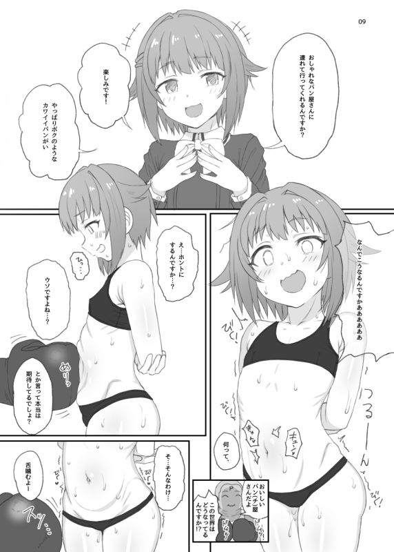 どんなコトをされてもボクは絶対にカワイイです！！