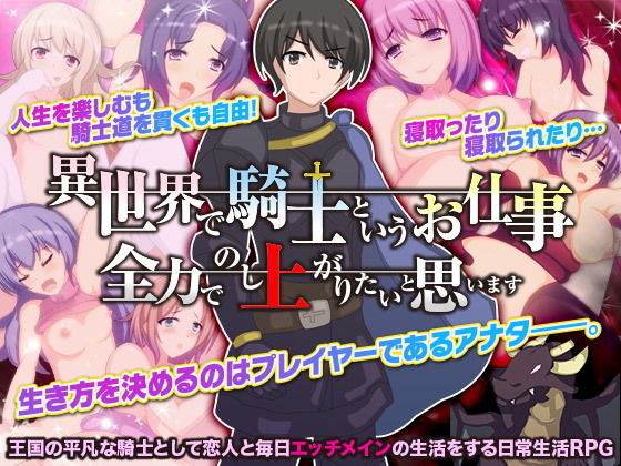 異世界で騎士というお仕事。全力でのし上がりたいと思います（笑