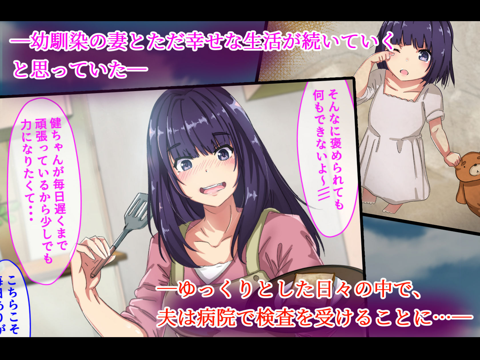 性感病棟～悪徳医師に騙された人妻～