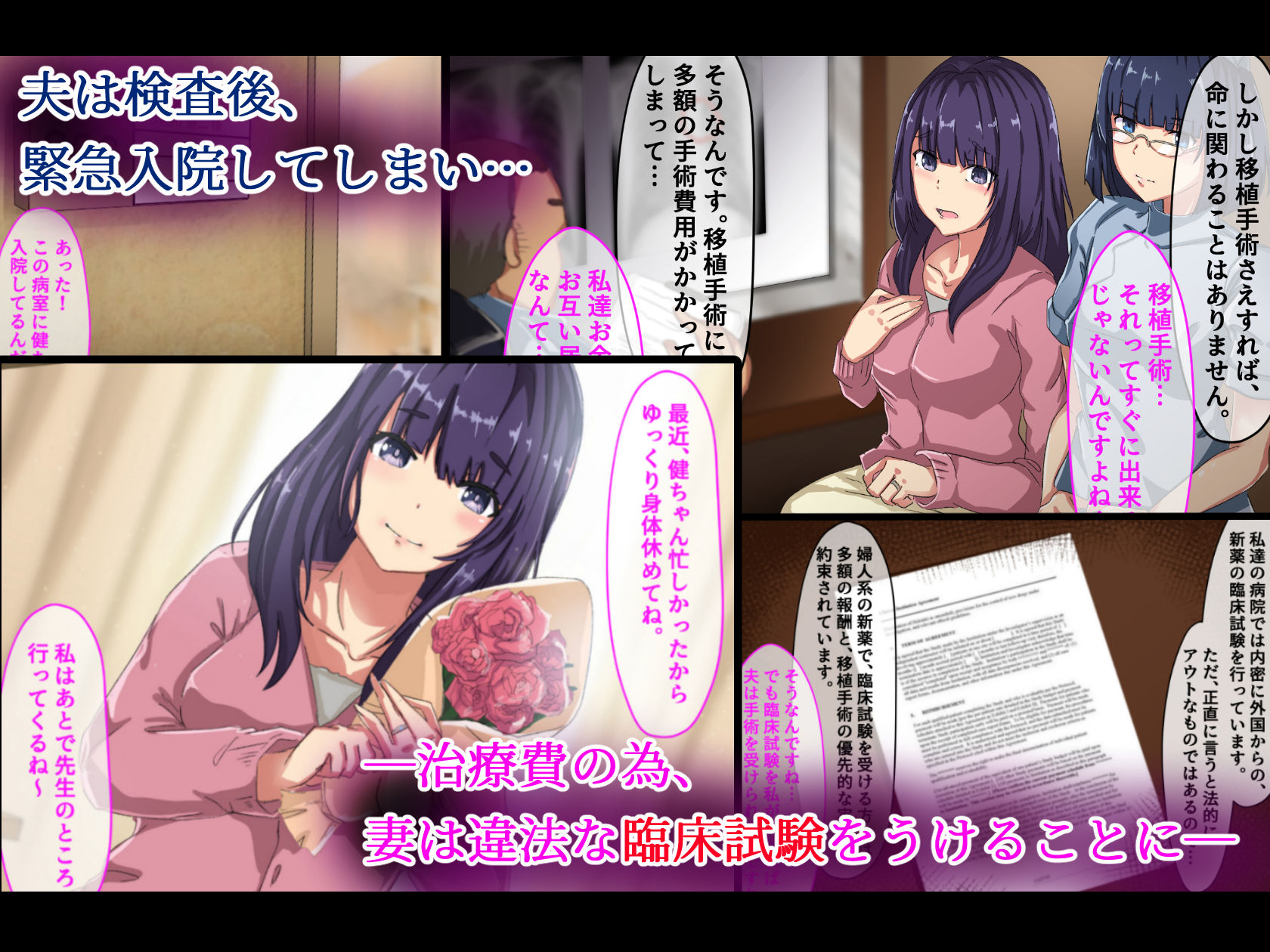 性感病棟～悪徳医師に騙された人妻～