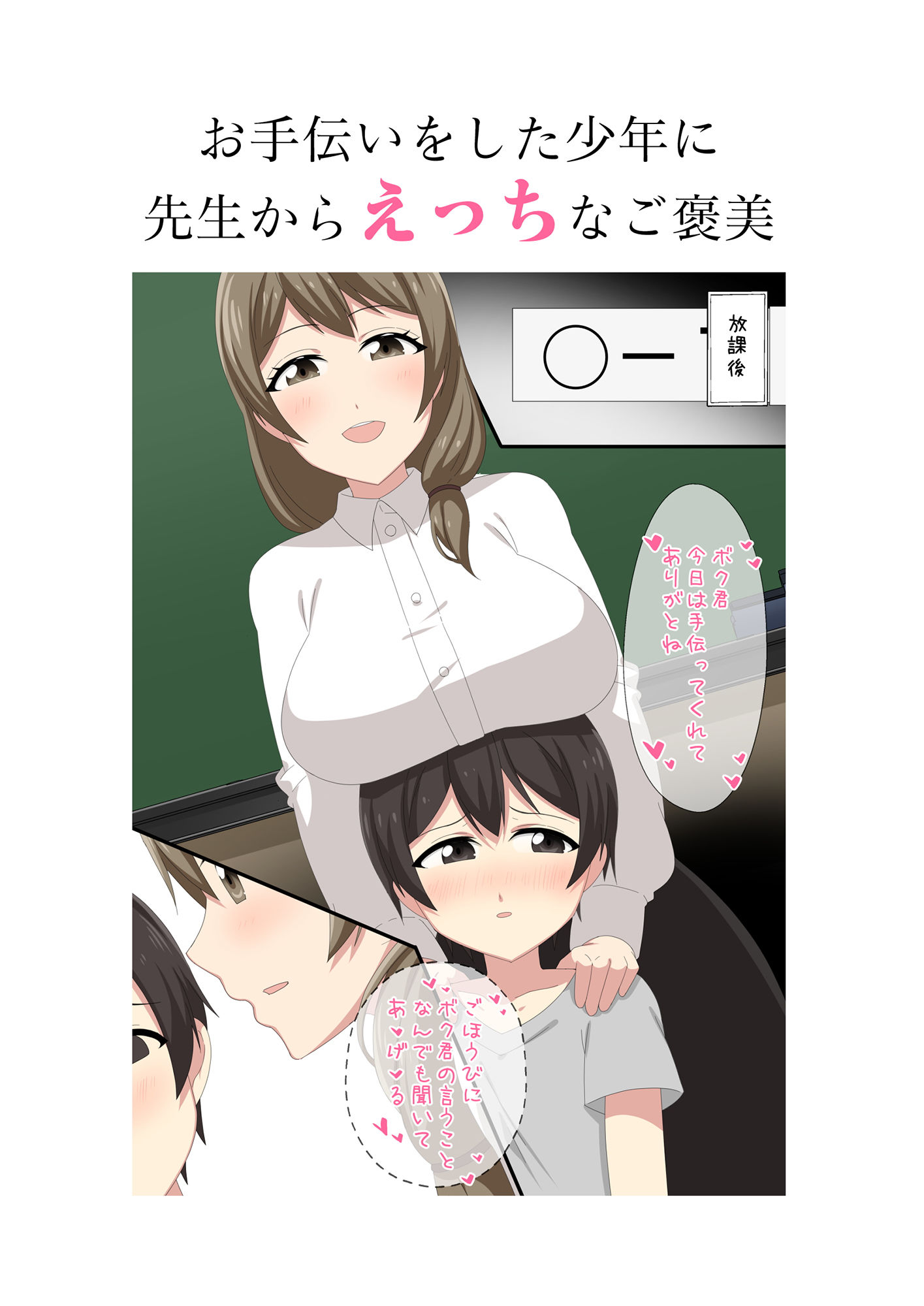 授業のお手伝いをしたら女教師にたくさんえっちさせてもらった話