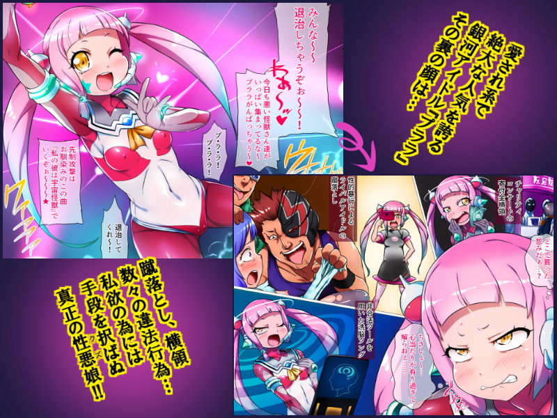 空想科学MG調教～銀河アイドル乳首陰核肥大化調教～