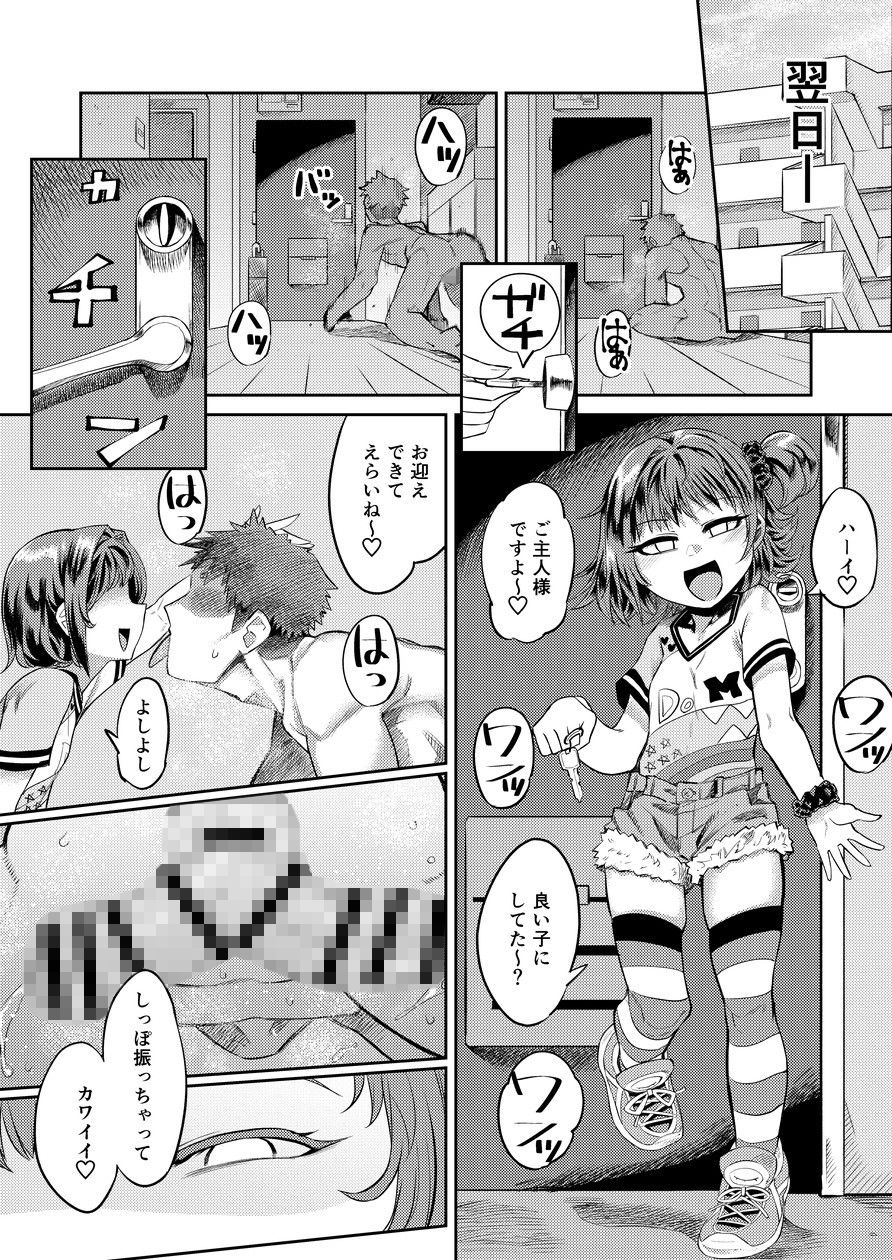 奇跡のハニトラ少女