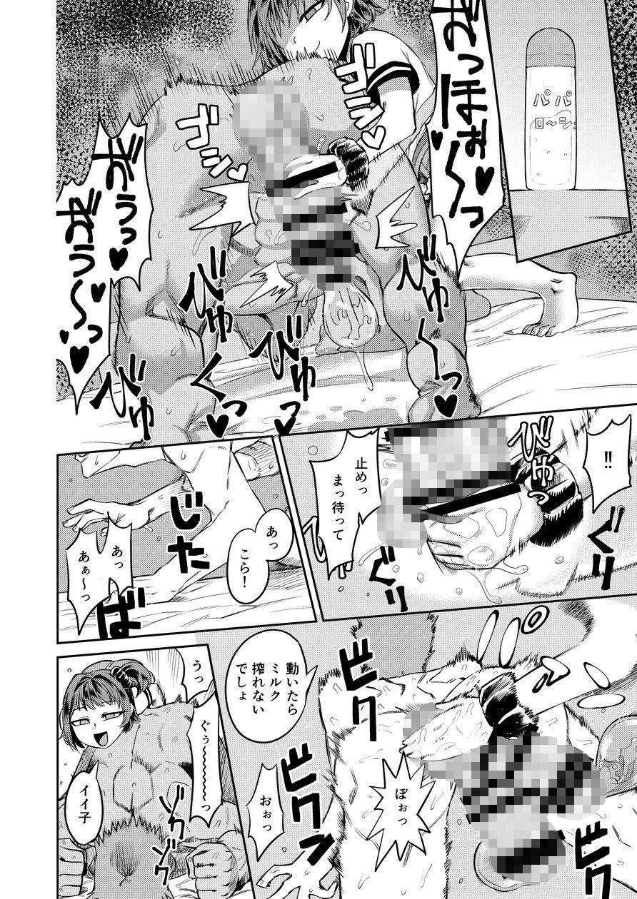 奇跡のハニトラ少女