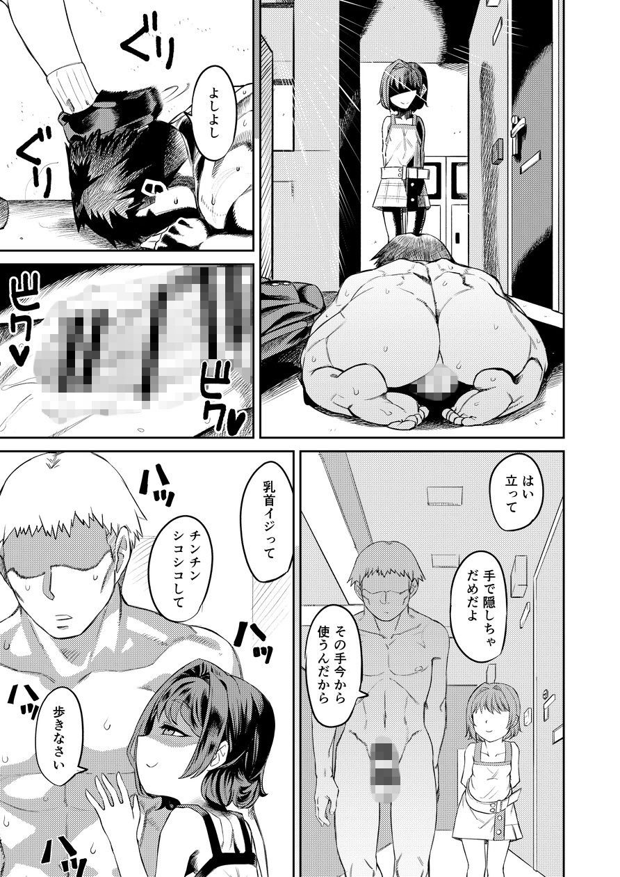 奇跡のハニトラ少女