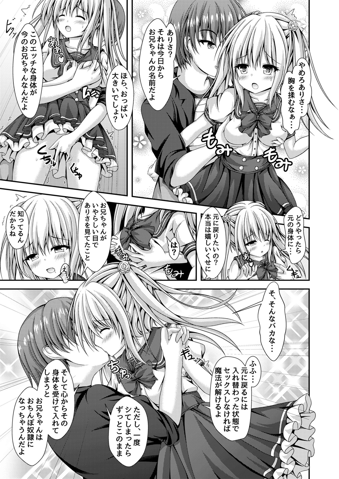 エッチな妹と身体交換～今日から俺はおちんぽ奴隷～