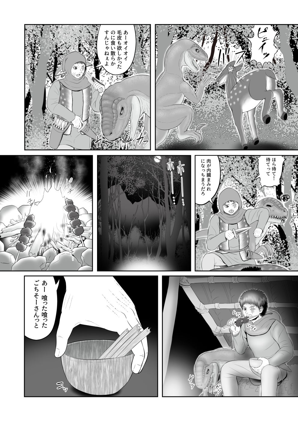 獣愛編 ～猟師と猟竜～