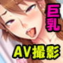 真面目ヤンママがAVデビューしたらチンポ中毒になりました。