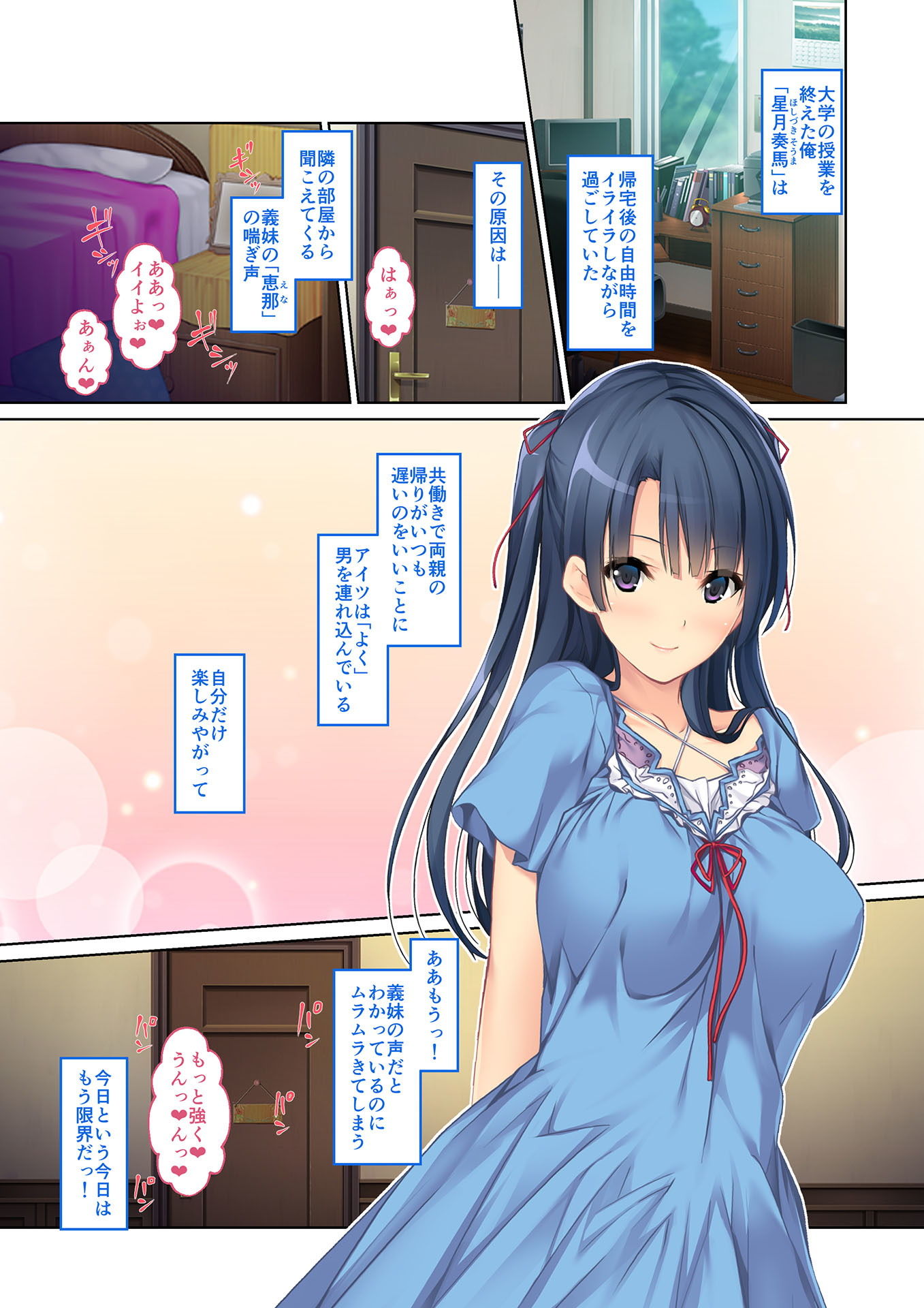 俺の義妹がエロすぎて我慢できない・・・ フルカラーコミック版