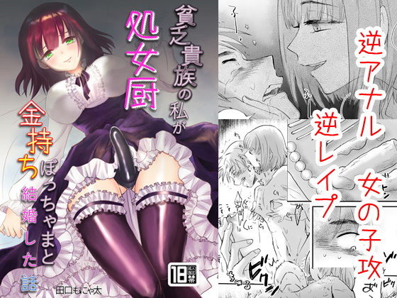 貧乏貴族の私が処女厨金持ちぼっちゃまと結婚した話