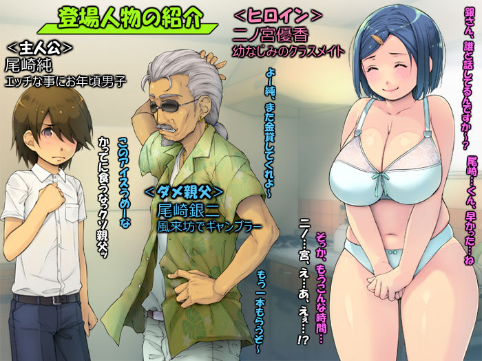 ダメ親父の新カノジョとHしまぁす【世話女房な巨乳クラスメイト編】