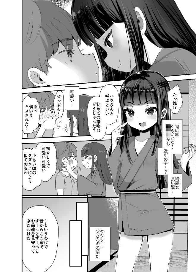 初物大好きハツさんが初めて巨根に負ける話