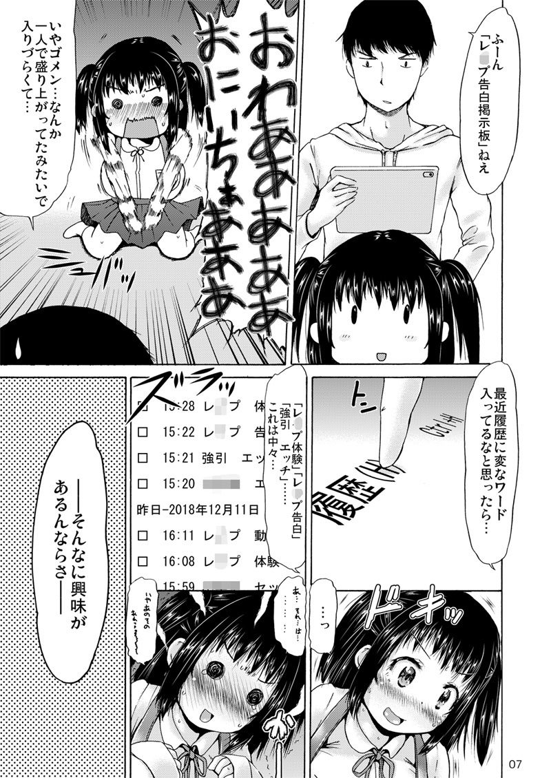 つりスカートの女の子はれ○ぷごっこがしたいそうです。