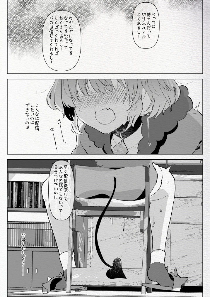 あの新人萌え声生主が最近配信しなくなった驚きの理由とは…