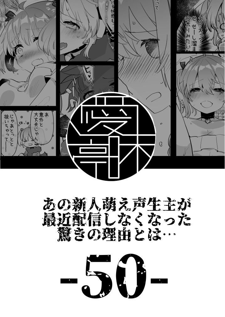 あの新人萌え声生主が最近配信しなくなった驚きの理由とは…
