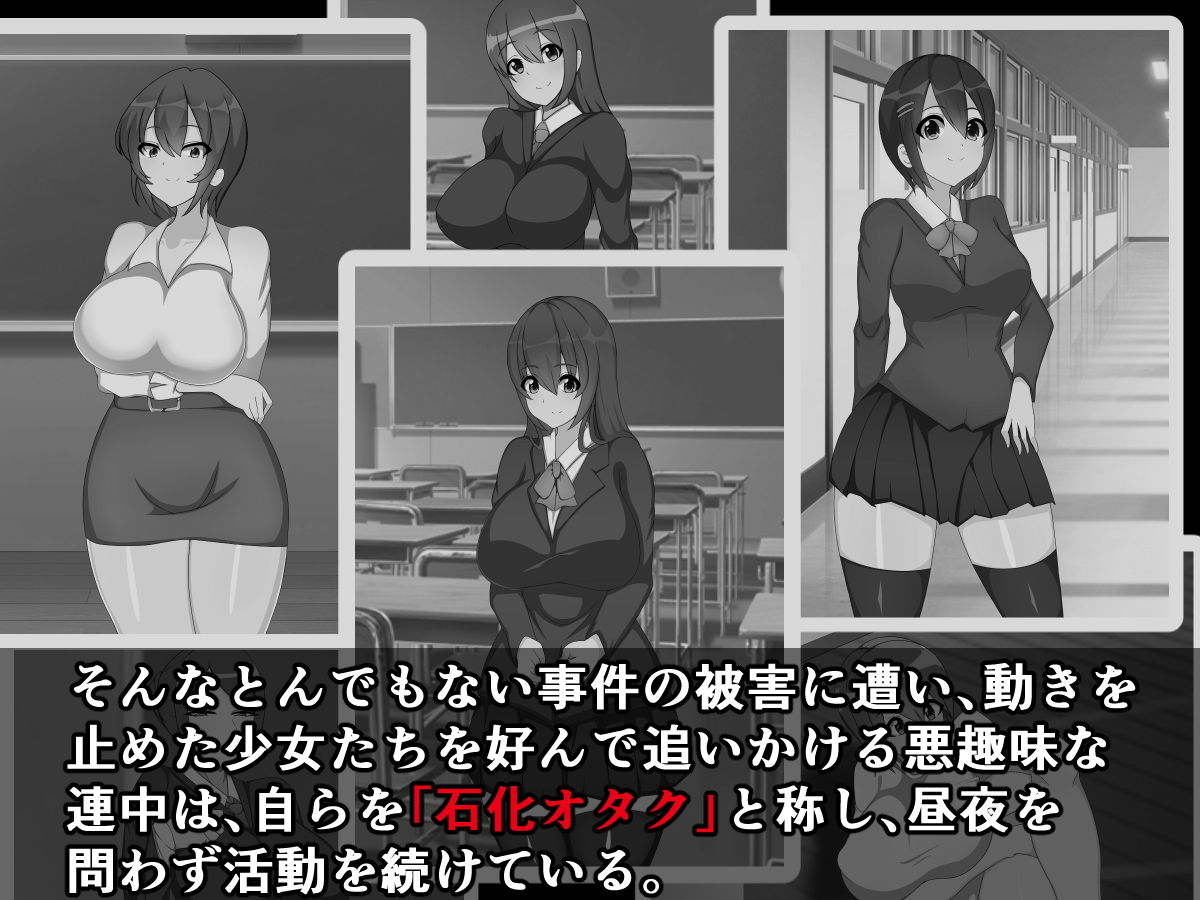 突発性石化症候群（3）～石化オタクが見た被害者たち～