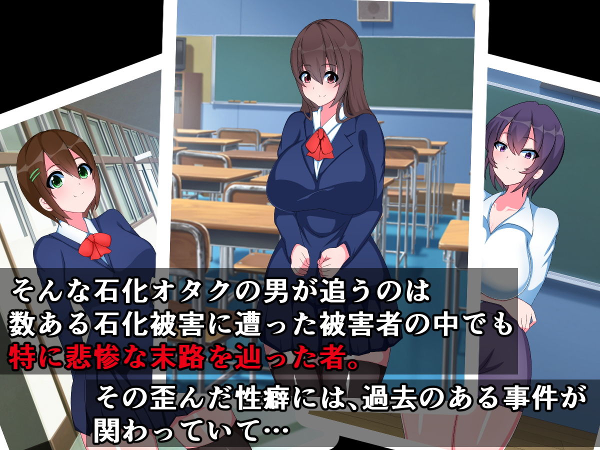 突発性石化症候群（3）～石化オタクが見た被害者たち～