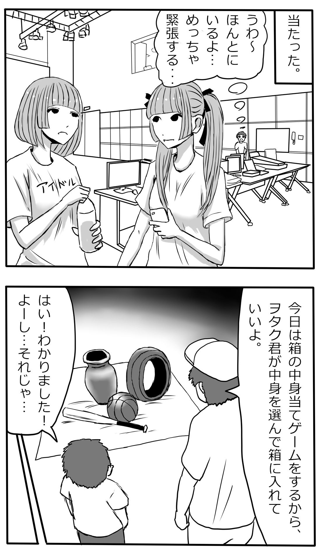 手コキおねショタ箱の中身当てゲーム