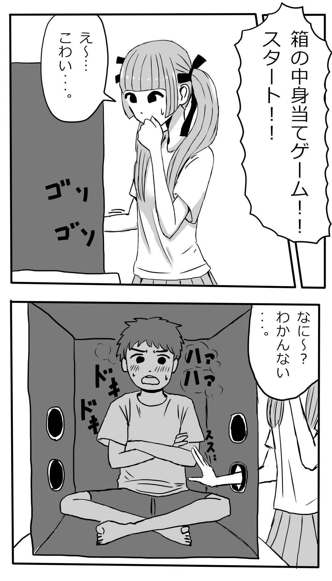 手コキおねショタ箱の中身当てゲーム