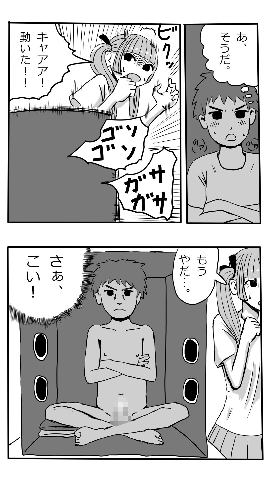 手コキおねショタ箱の中身当てゲーム