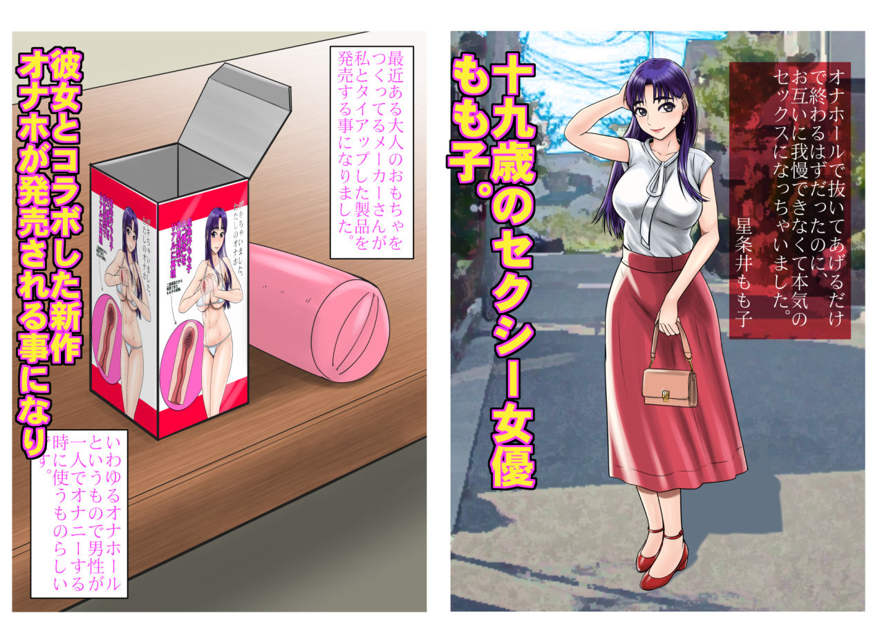 オナホールで抜いてあげるだけで終わるはずだったのに、お互いに我慢できなくて、本気のセックスになっちゃいました。