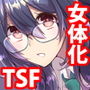 呪いで女体化した眼鏡でノッポな俺が生意気後輩とHすることになった事の顛末