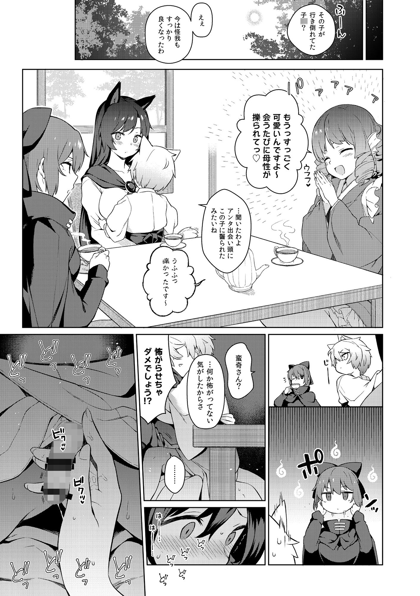 影狼お姉さんの発情幼育期