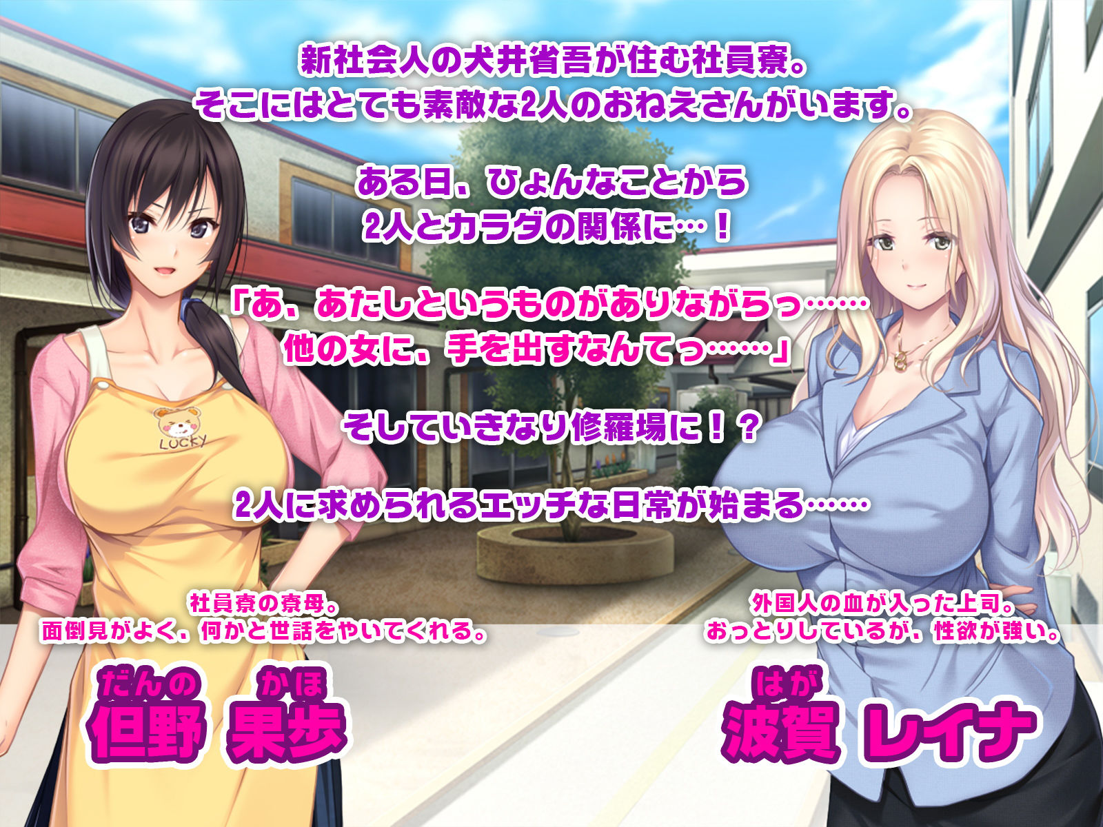 エッチなおねえさんは好きですか？ ～寮母と上司のたぷたぷおっぱいを好きなだけ～