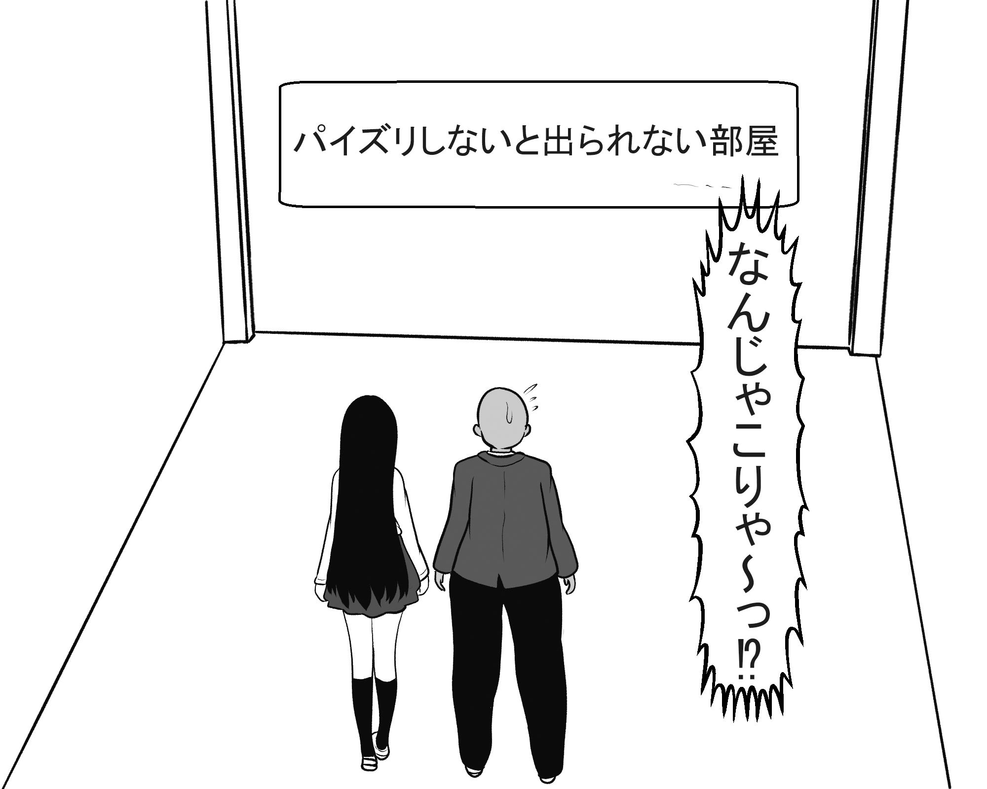 パイズリしないと出られない部屋