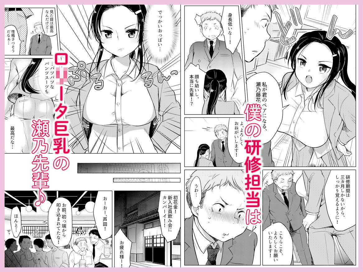 ロリータ巨乳の瀬乃先輩と1泊2日の出張ですっ♪