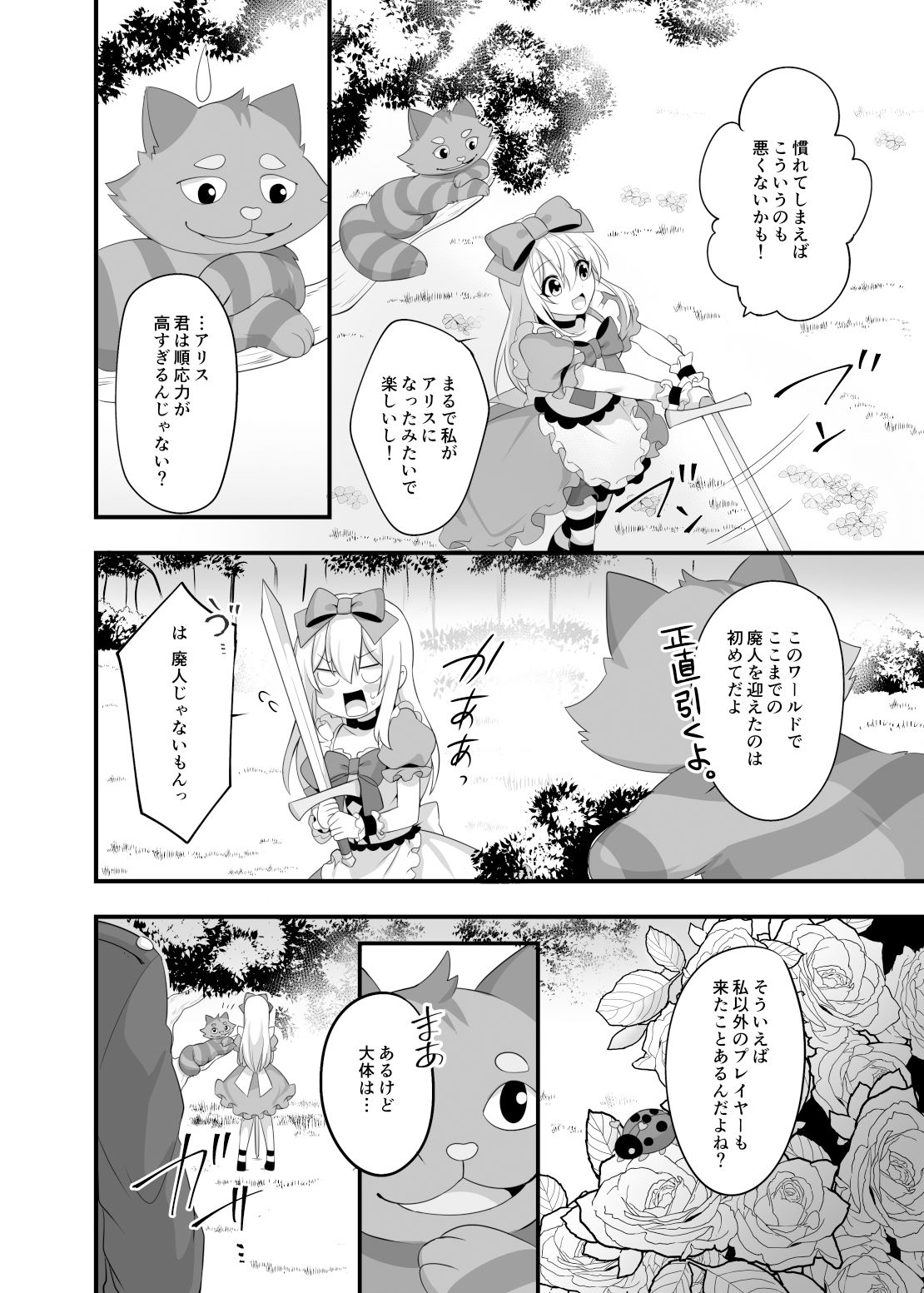 仮想童話は危険がいっぱい！？夢見がちな少女編2