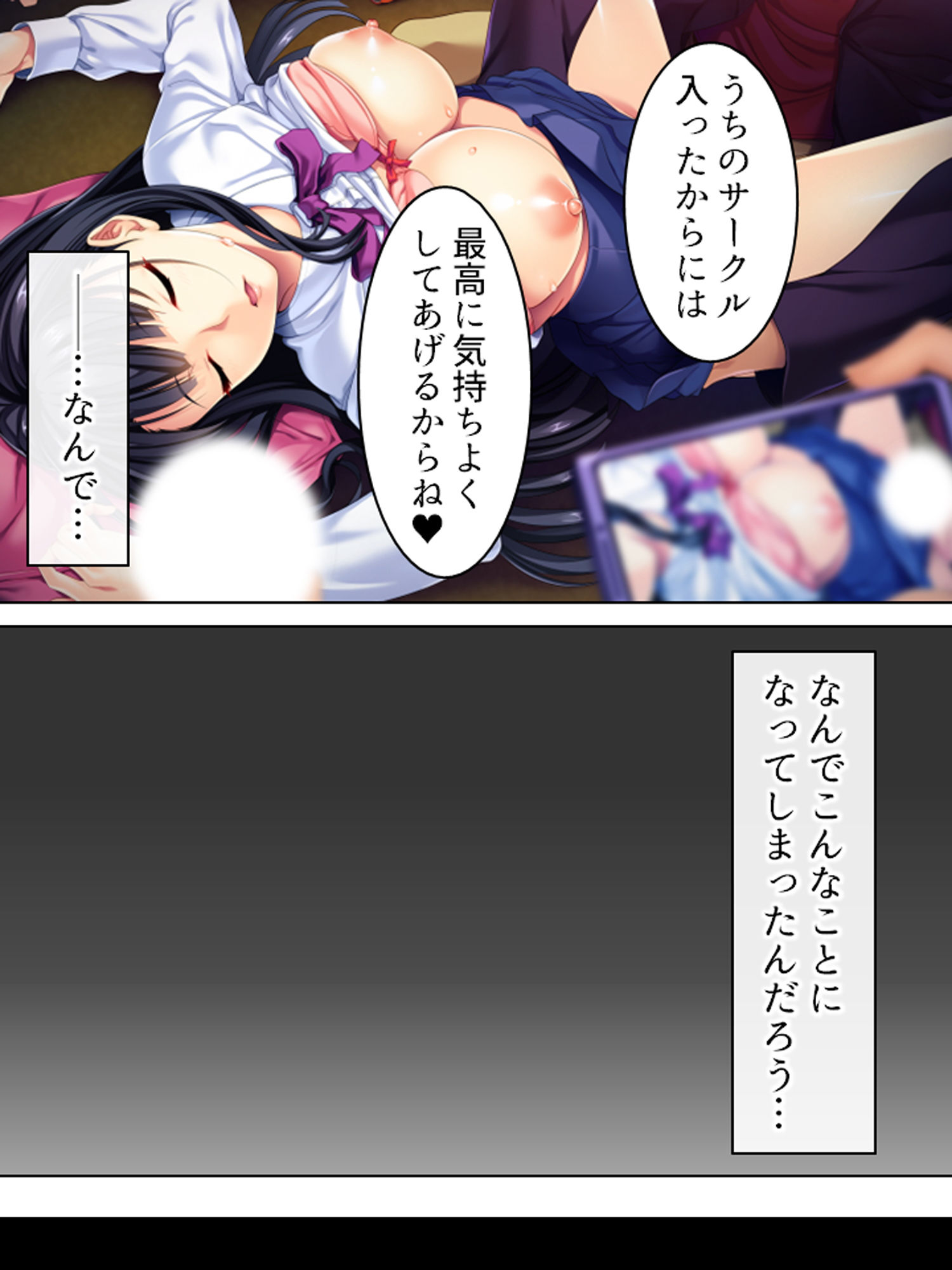 ヤリサーでハメられ続ける新入生 上巻