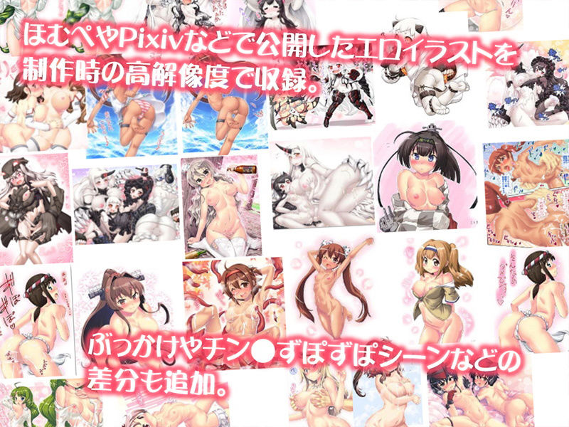 艦エロイラスト集vol.1
