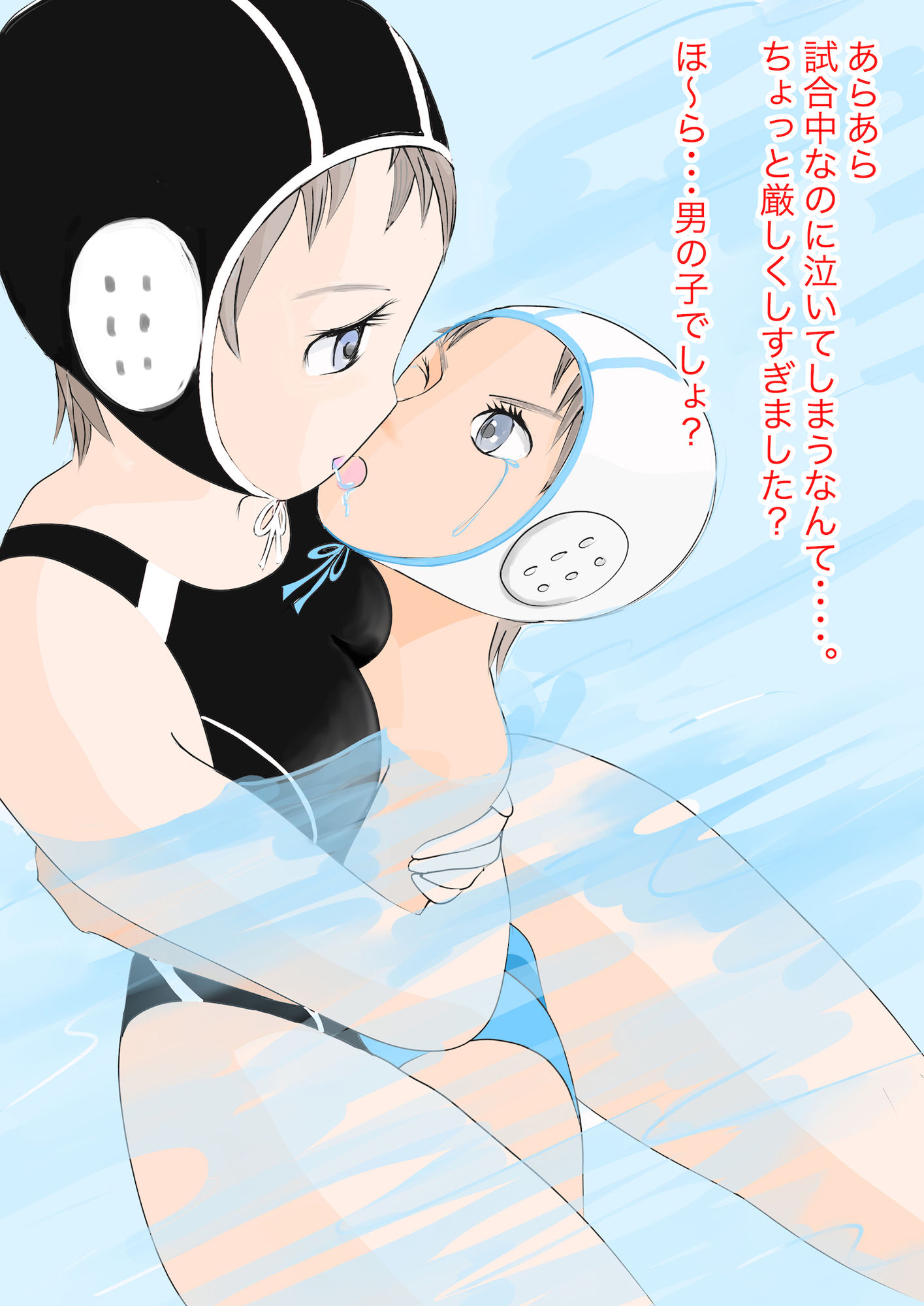 女子水球部に負けた日