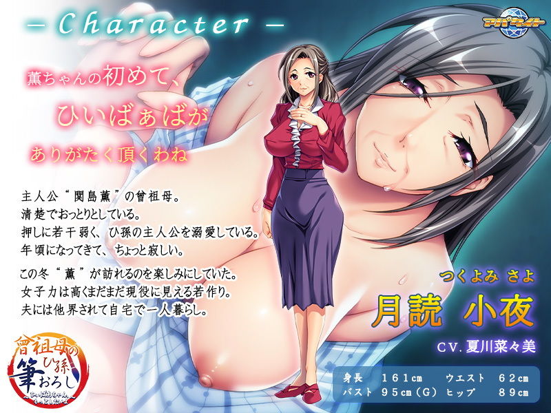 曾祖母のひ孫筆おろし～ひぃばあちゃん、もっとしたいよ～