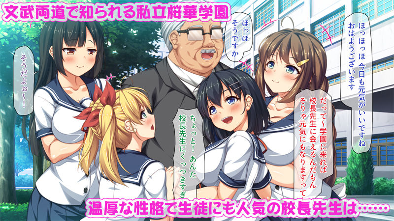 週に一度の全校催眠～学園の女子は校長先生のチンポ奴隷～