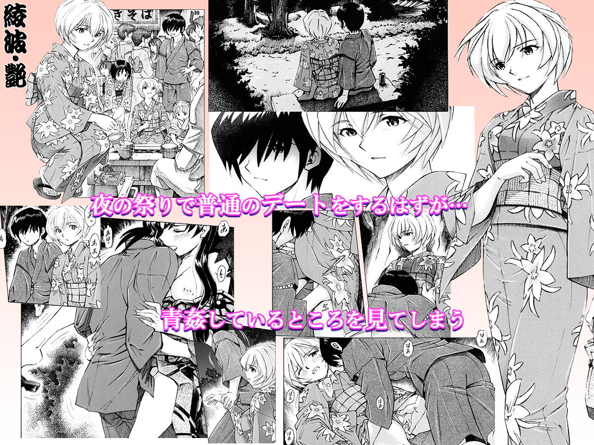 綾波→巫女浴衣←レイ