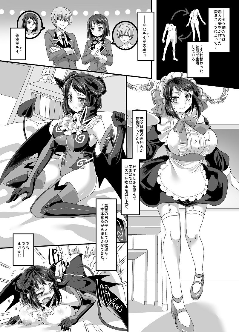 彼女のコスプレ2～恍惚の牝犬調教！！～